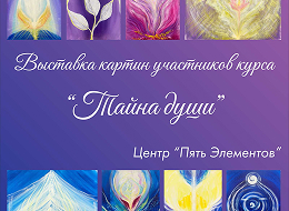 энергоживопись